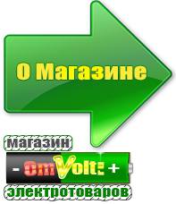 omvolt.ru ИБП и АКБ в Азове