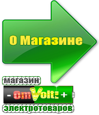 omvolt.ru Стабилизаторы напряжения для котлов в Азове