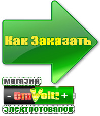 omvolt.ru ИБП Энергия в Азове